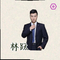 林跃